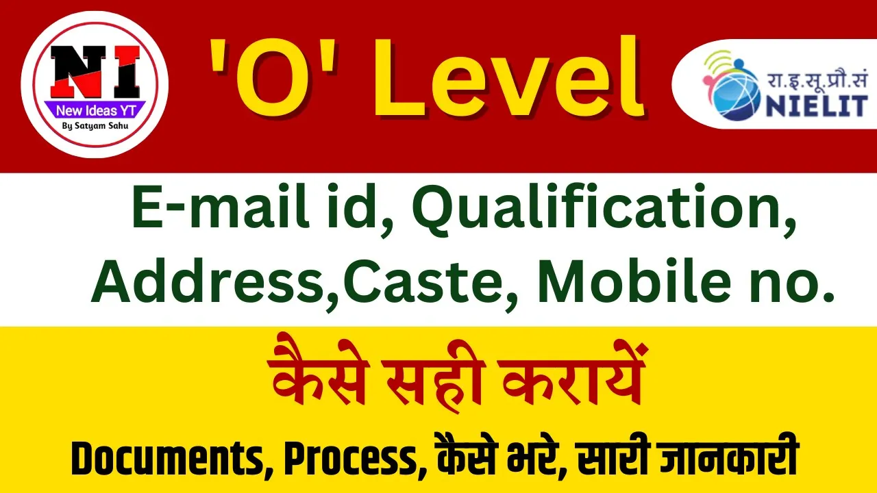 O level kya hai ?