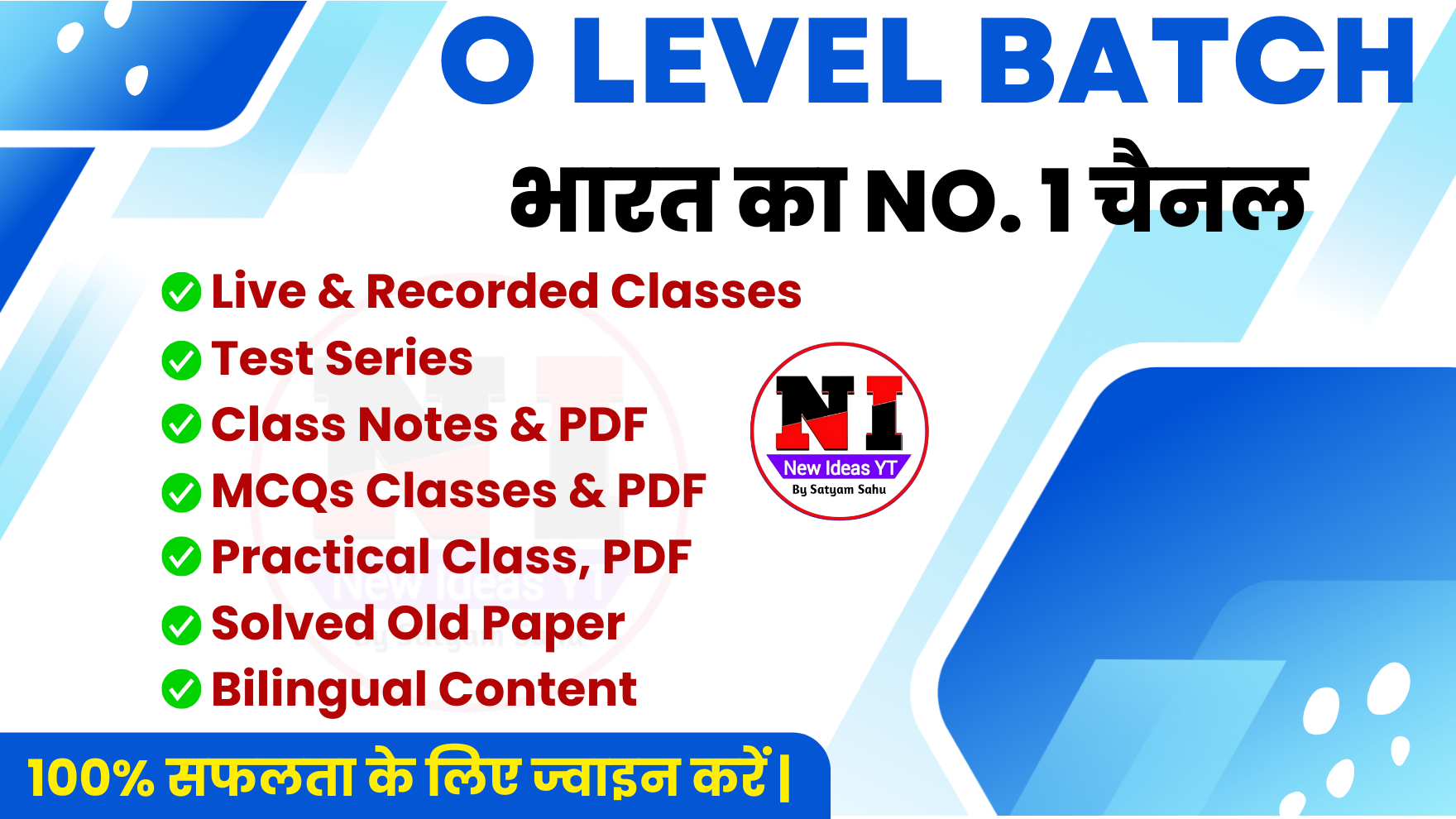 O level course kya hai ?