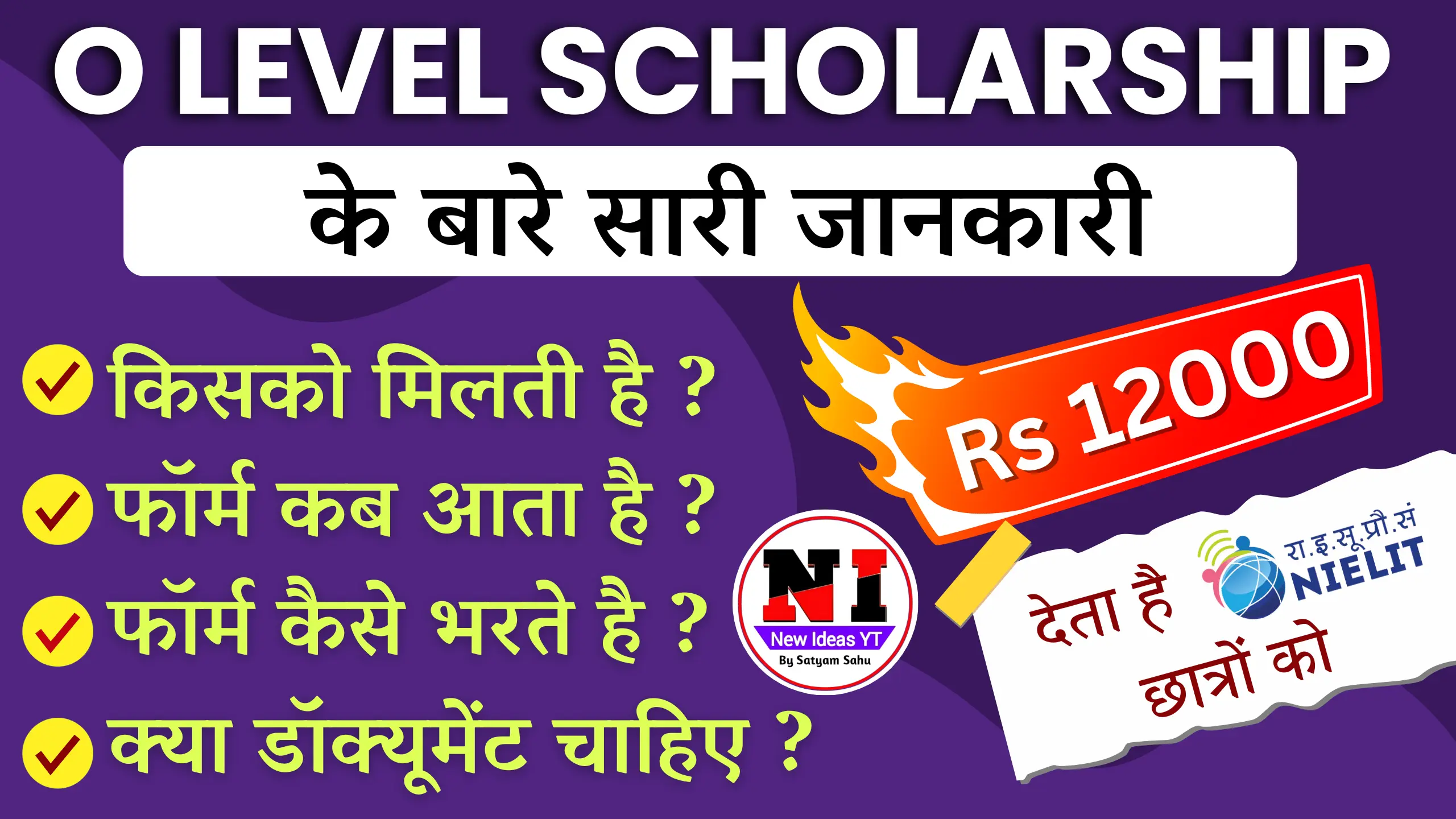 O level kya hai ?